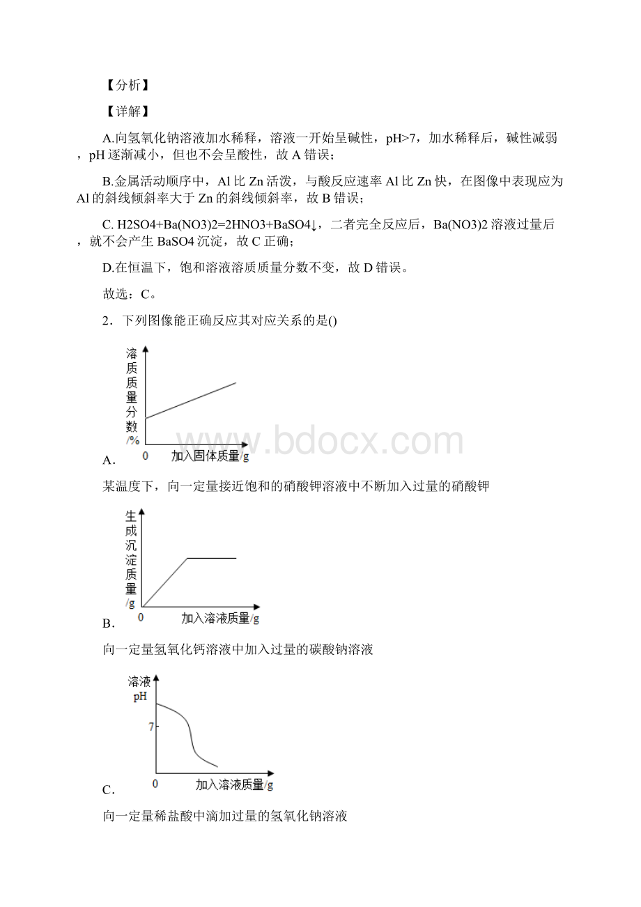 中考化学易错题专题训练金属与酸反应的图像练习题1.docx_第2页