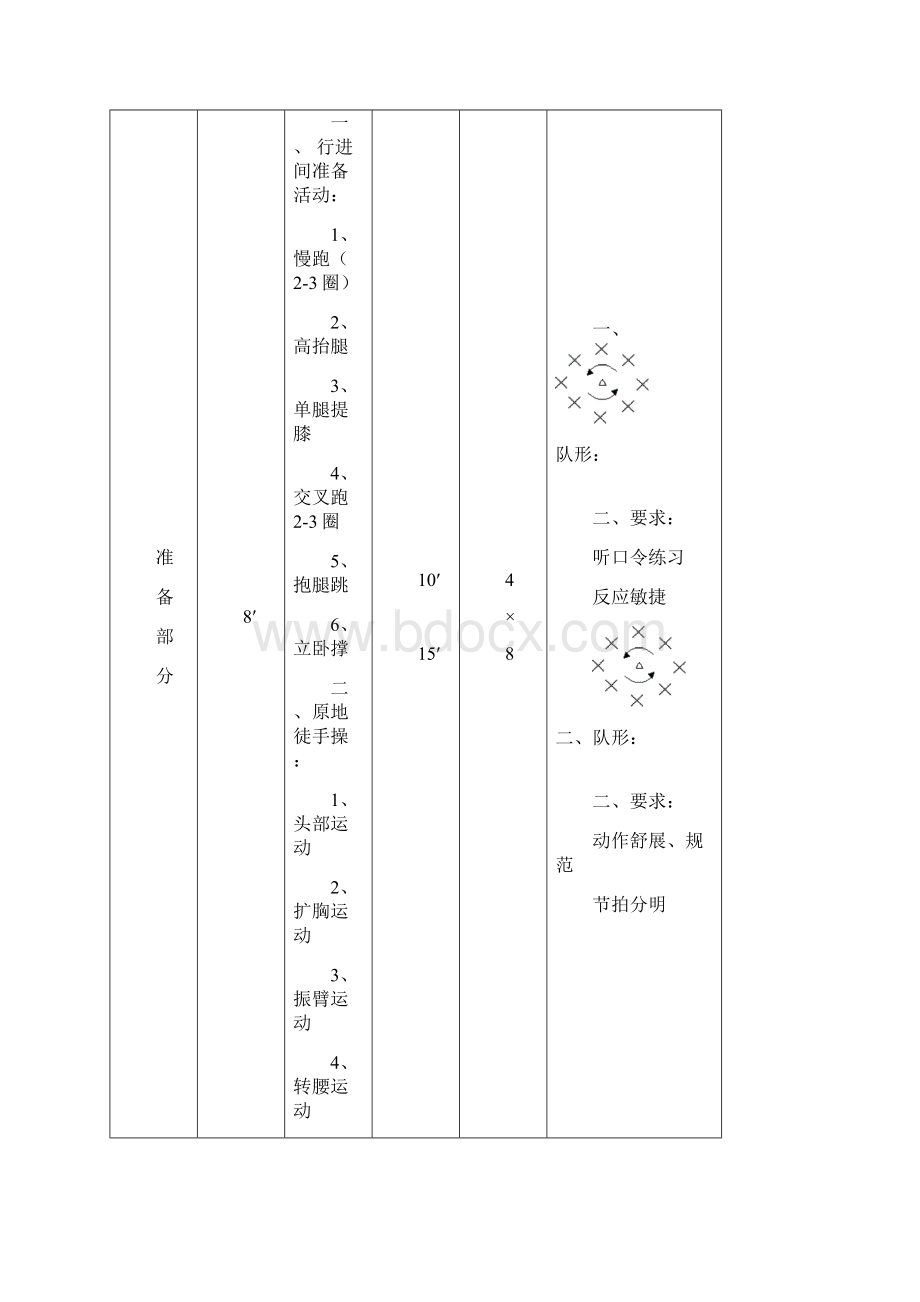 跆拳道兴趣班教案Word格式.docx_第2页