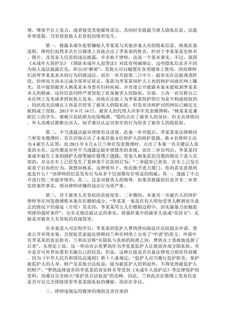 律师的媒体运用边界及规制探析.docx_第3页