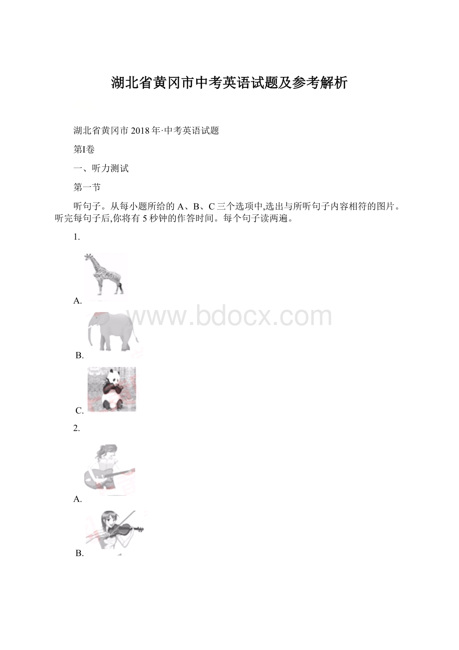 湖北省黄冈市中考英语试题及参考解析.docx