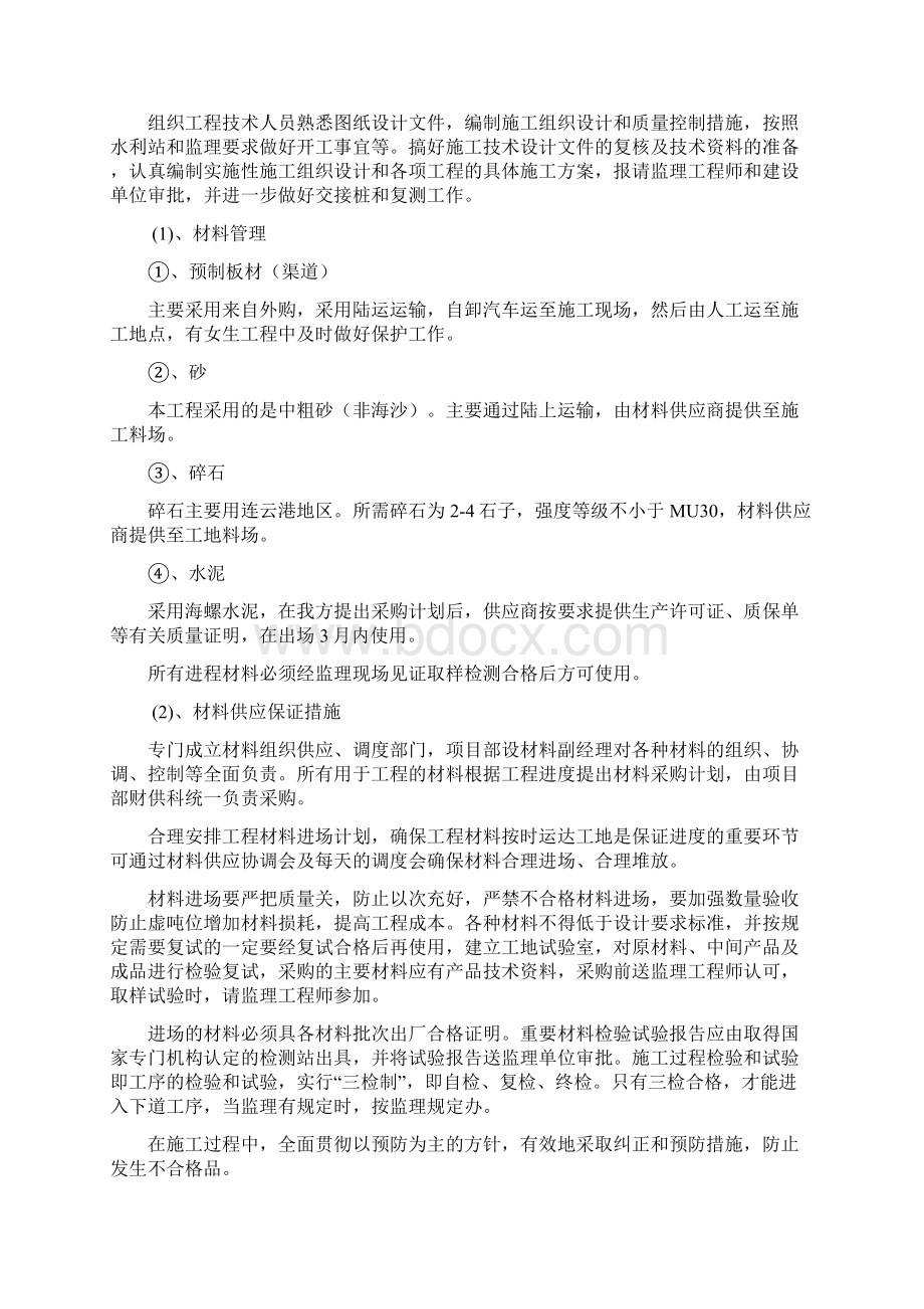 涟水县成师陈集乡镇防渗渠专项施工方案Word文件下载.docx_第2页