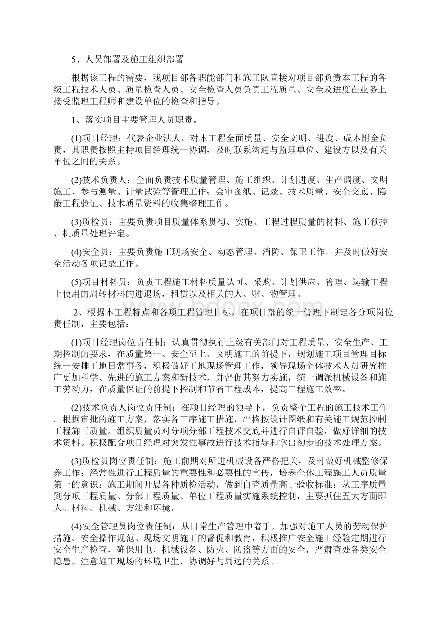 涟水县成师陈集乡镇防渗渠专项施工方案Word文件下载.docx_第3页