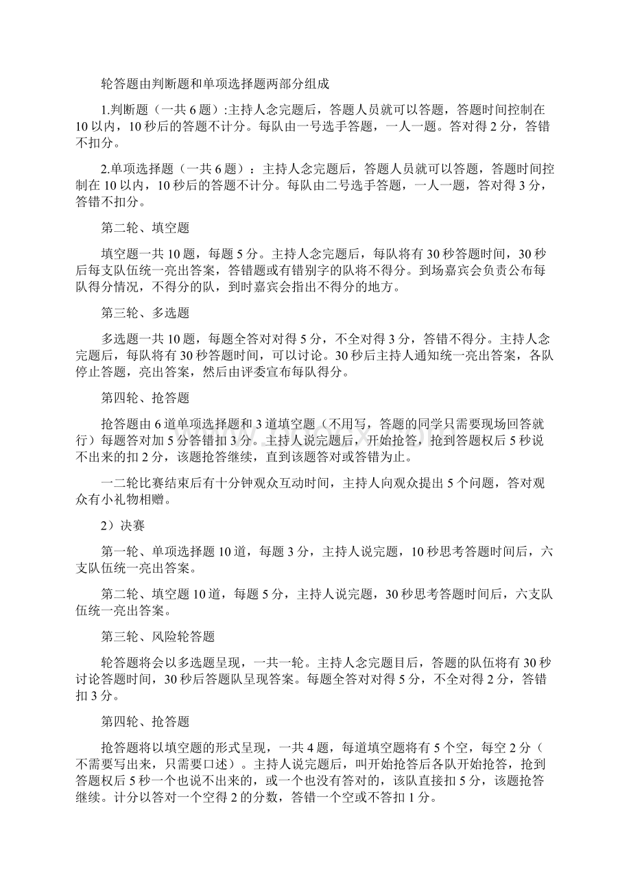 宪法知识竞赛策划案6资料.docx_第3页