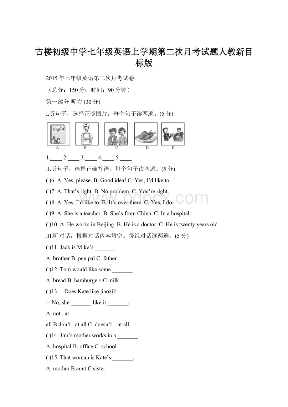 古楼初级中学七年级英语上学期第二次月考试题人教新目标版.docx_第1页