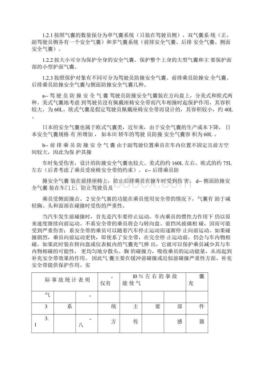 大学设计设计汽车安全气囊.docx_第3页