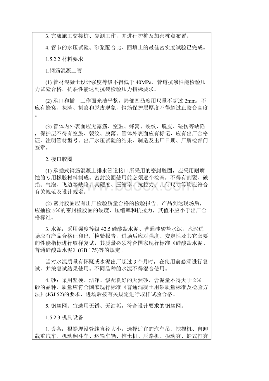 开槽钢筋混凝土管施工技术交底范文.docx_第2页