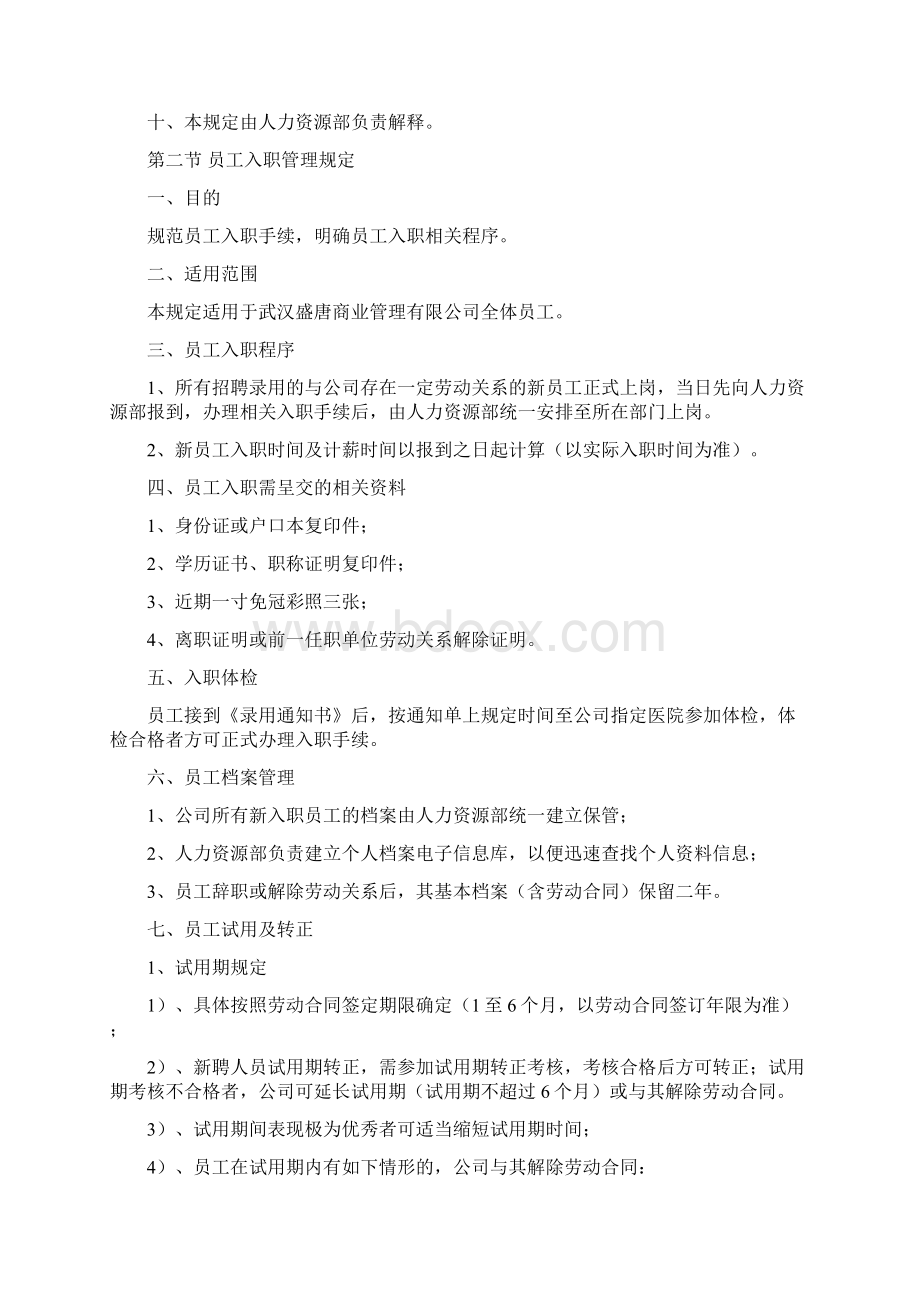 管理制度人力资源部doc.docx_第3页