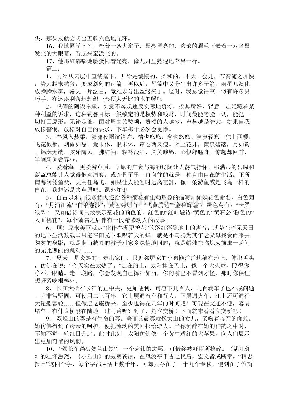 作文白雪公主的好句.docx_第2页