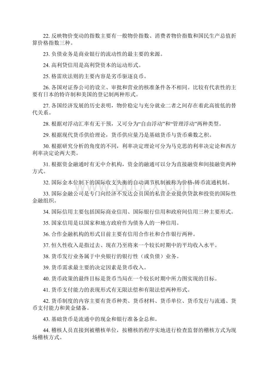 已排序现代货币银行学期末考试题库.docx_第2页