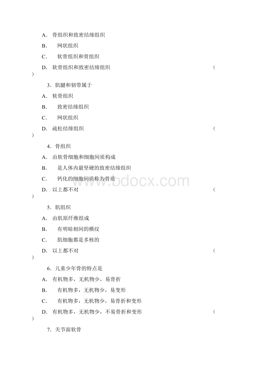 《运动解剖学》自测题Word文档格式.docx_第3页