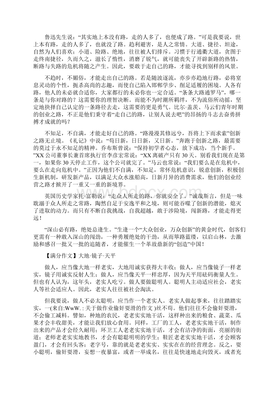 最新关于做作业偷奸耍滑的作文优秀word范文 24页Word格式文档下载.docx_第2页