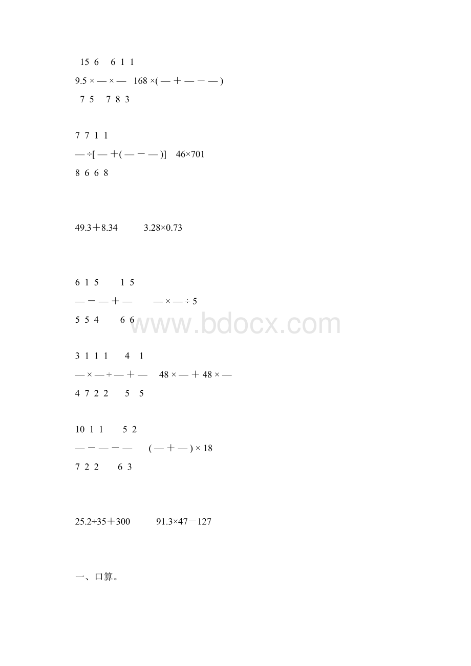 小升初六年级数学计算题总复习52.docx_第2页