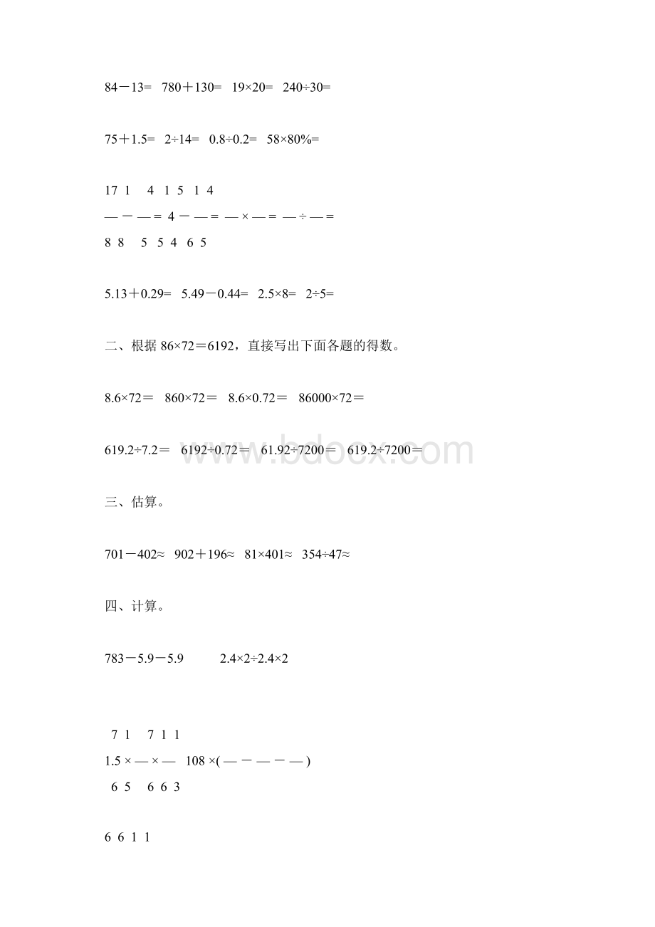 小升初六年级数学计算题总复习52.docx_第3页