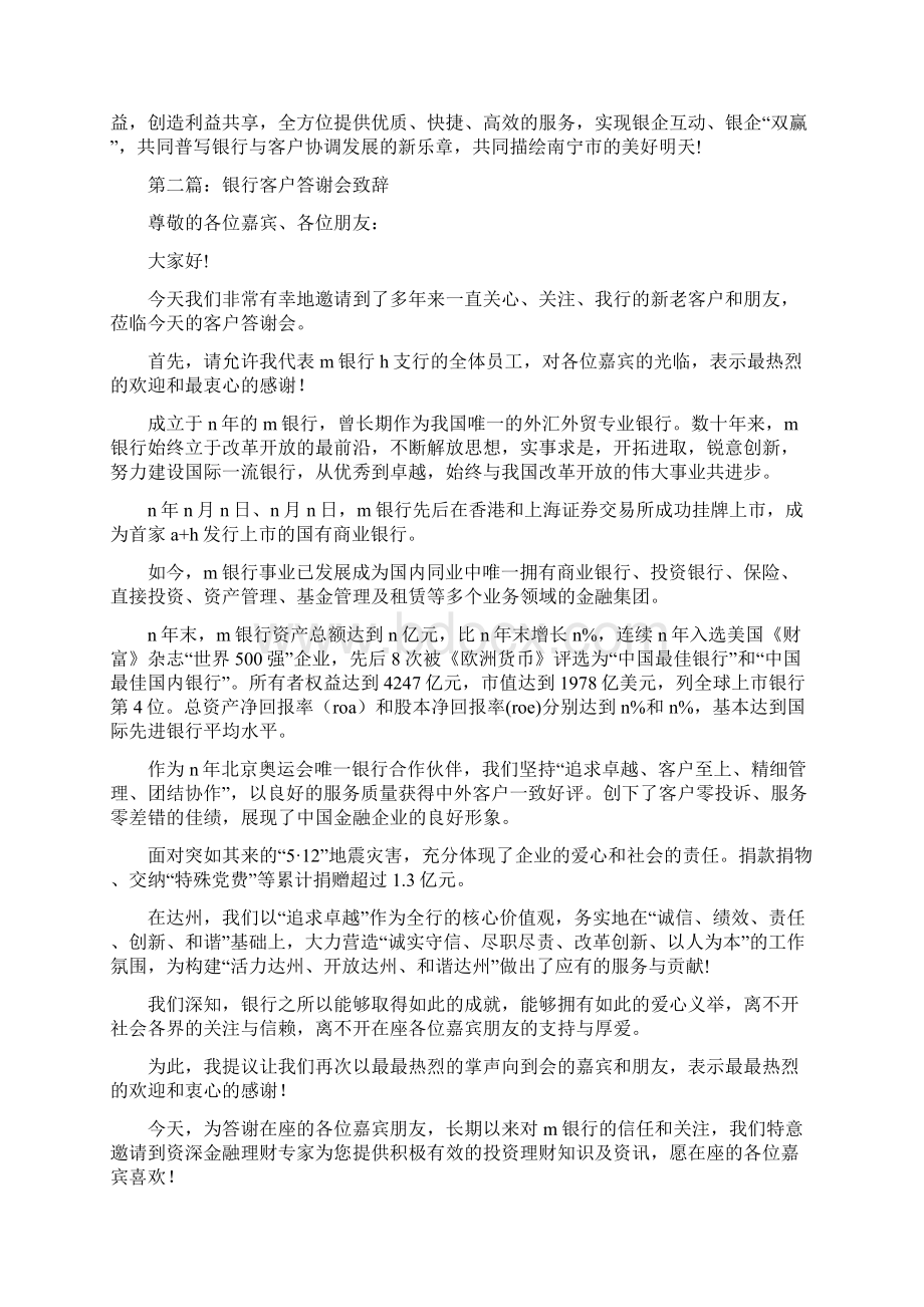 银行客户活动致辞精选多篇.docx_第2页