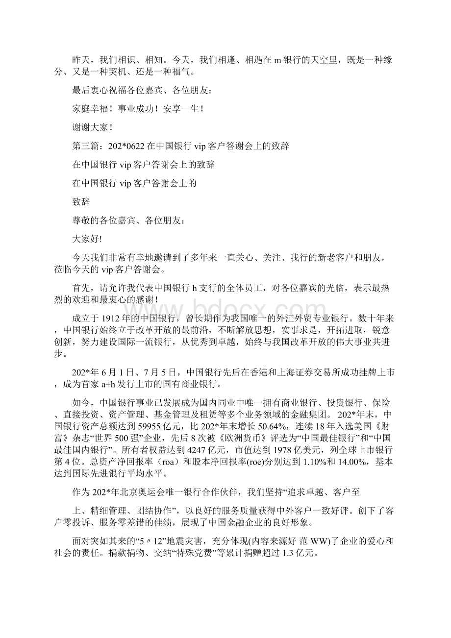 银行客户活动致辞精选多篇.docx_第3页