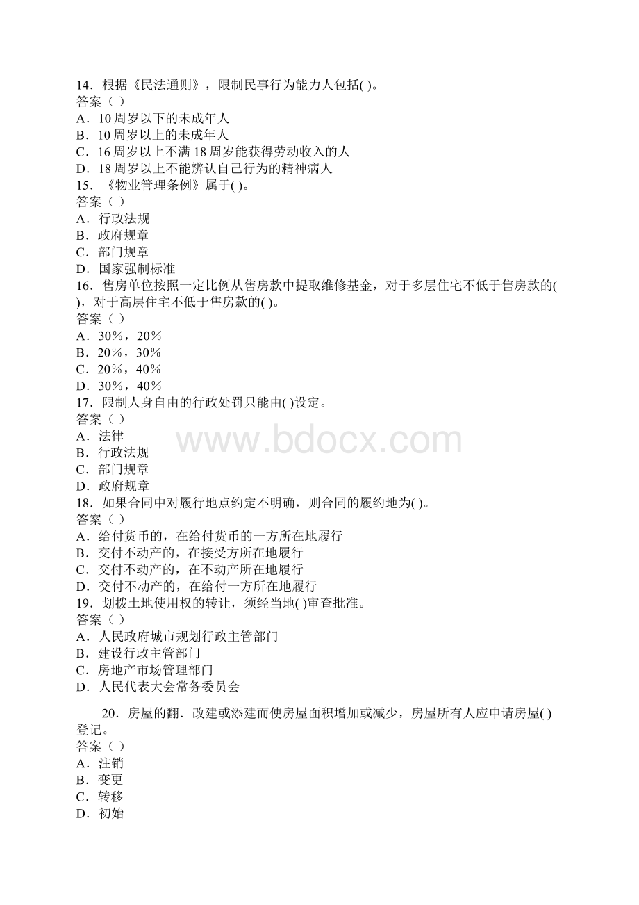 房地产经纪人考试试题基本制度与政策模拟试题7Word下载.docx_第3页