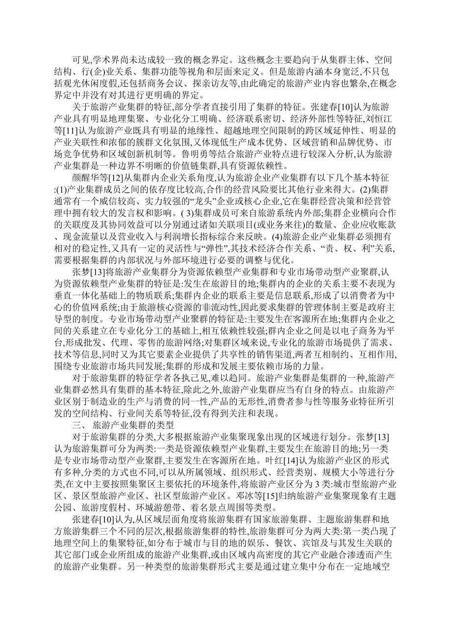 我国旅游产业集群研究综述文档格式.docx_第2页