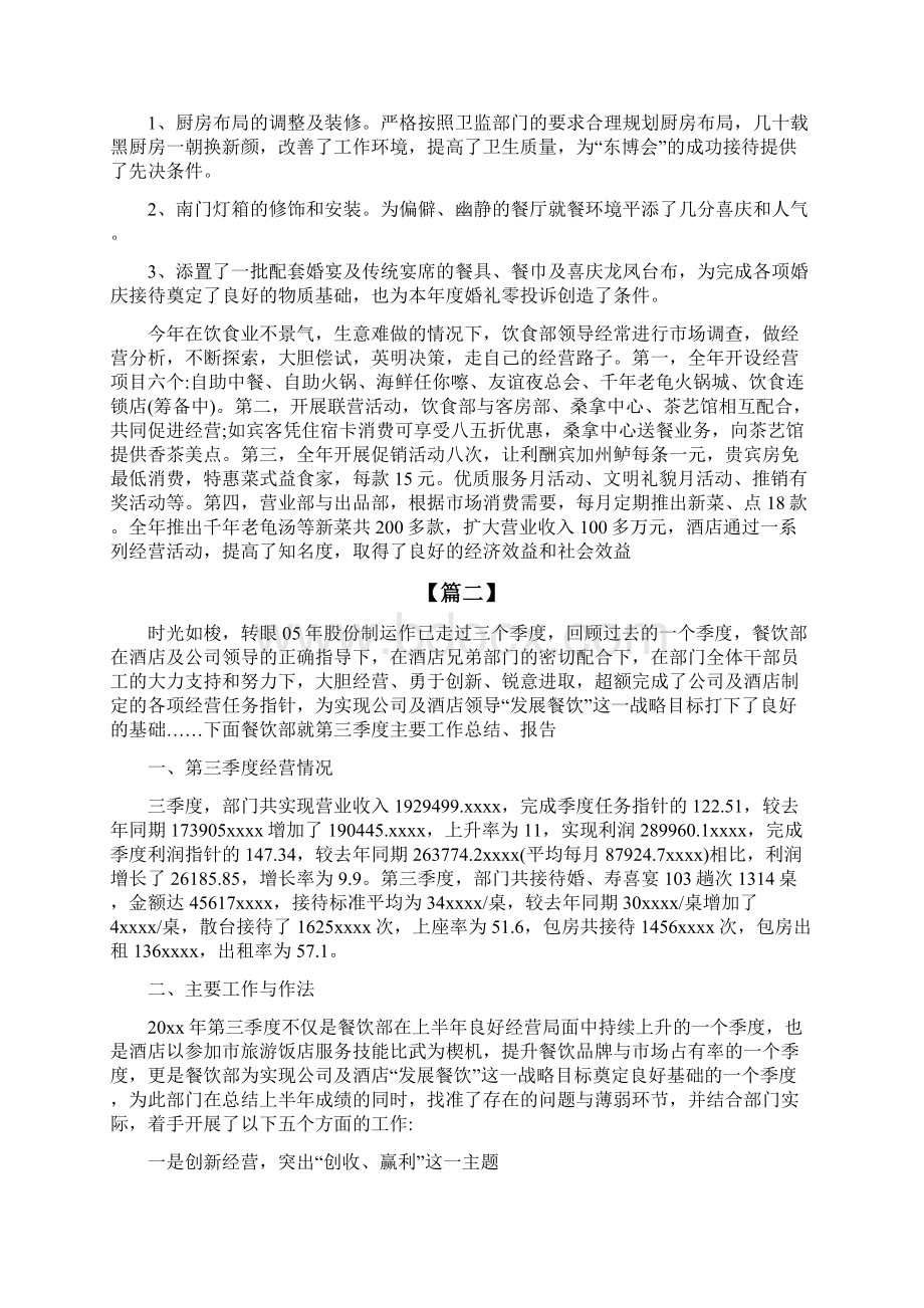 餐厅月工作总结范文与计划完美版Word格式文档下载.docx_第2页