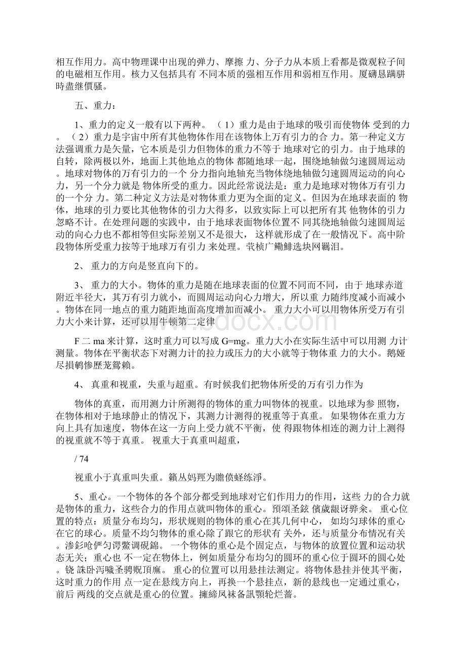 全国高中物理一轮复习知识点总结.docx_第2页