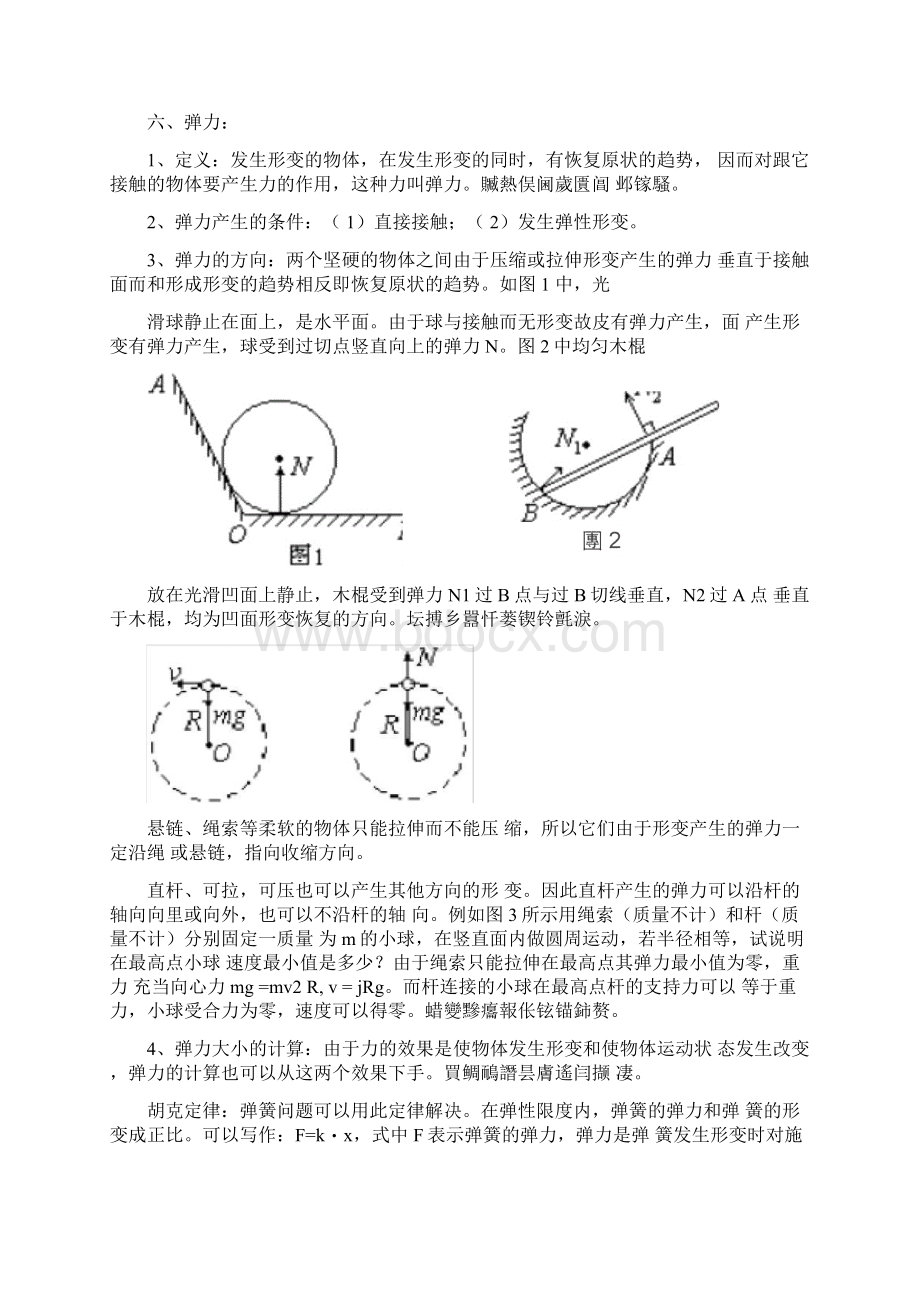 全国高中物理一轮复习知识点总结.docx_第3页