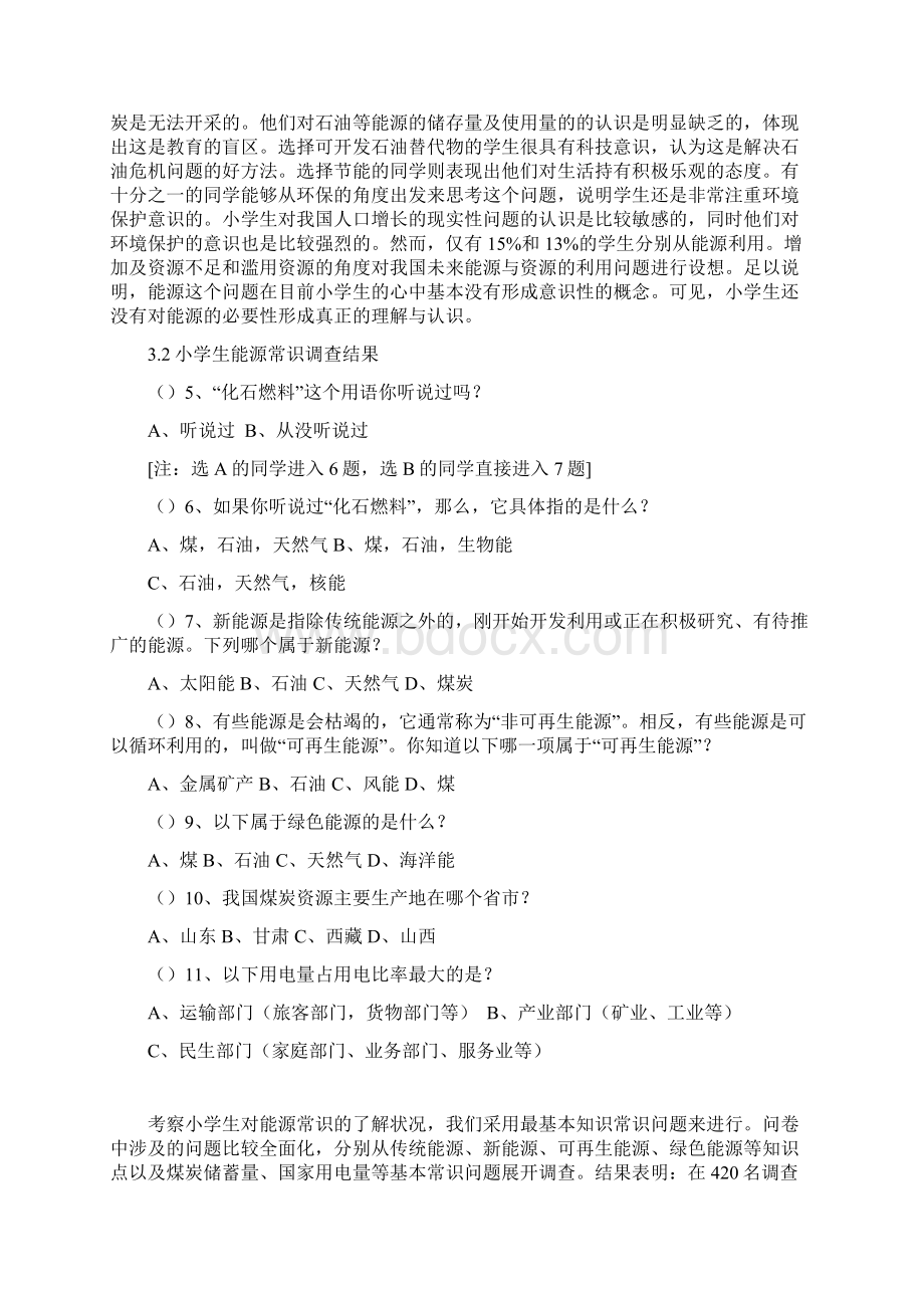 关于小学生能源素养的学术报告.docx_第3页