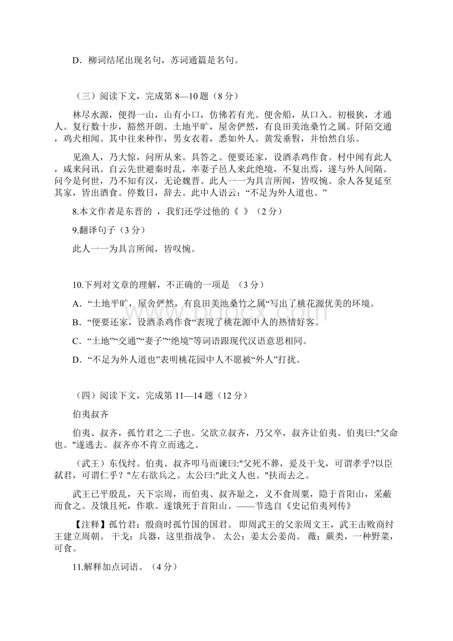 最新上海中考语文二模详细答案版长宁区Word格式.docx_第2页