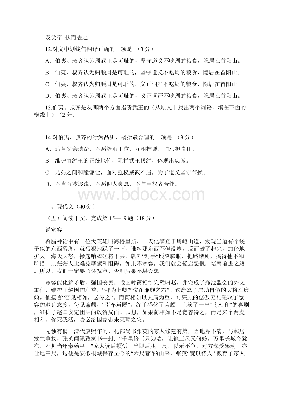 最新上海中考语文二模详细答案版长宁区Word格式.docx_第3页