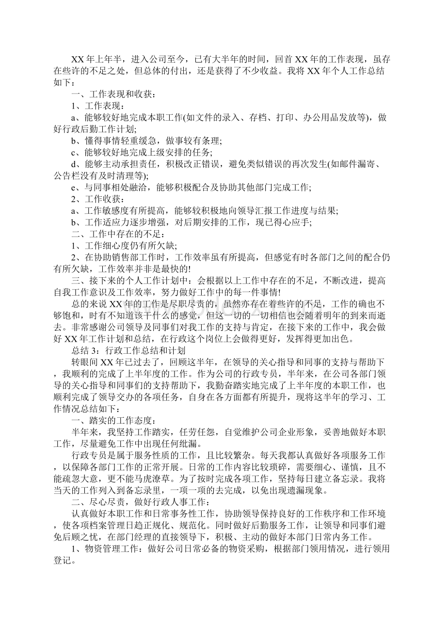 行政部年度工作总结和计划五篇汇总Word格式.docx_第2页