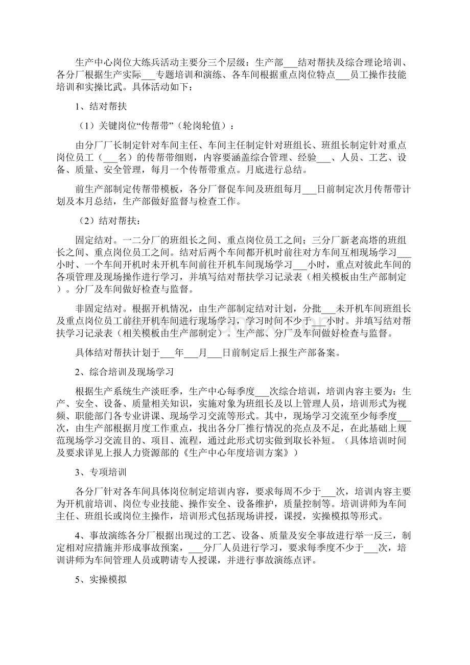 生产中心岗位大练兵实施方案Word文档下载推荐.docx_第2页