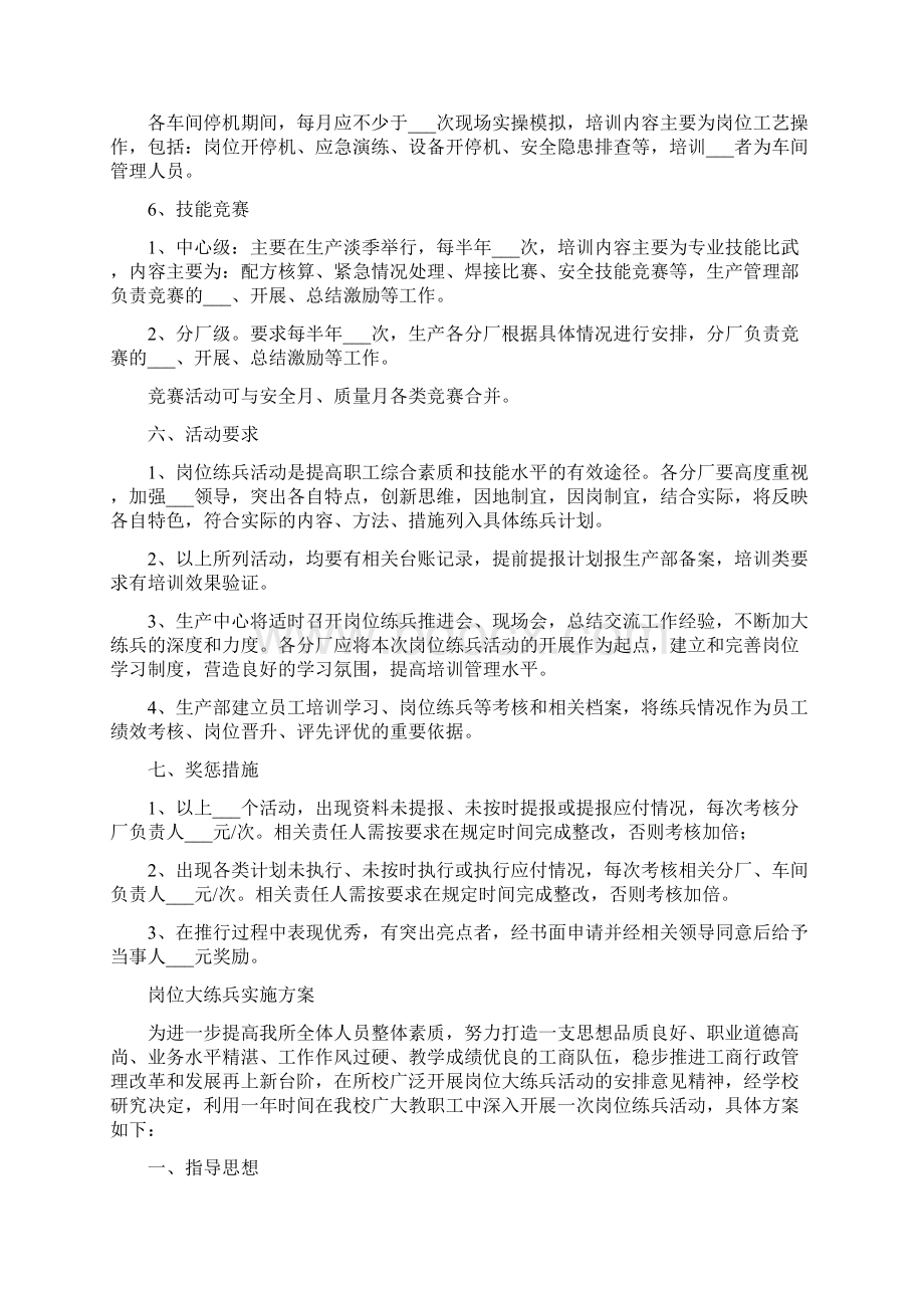 生产中心岗位大练兵实施方案Word文档下载推荐.docx_第3页