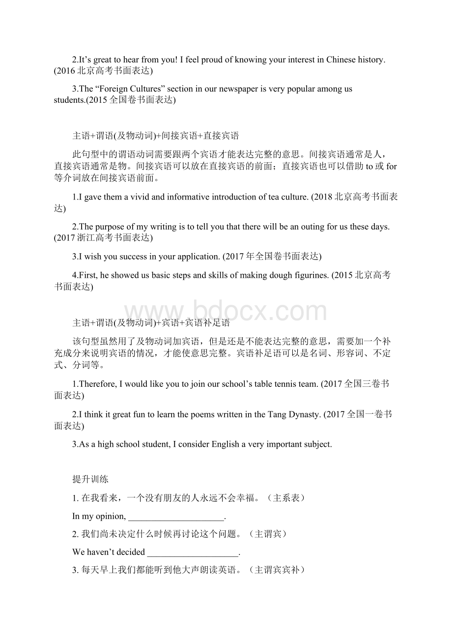 高考英语写作新题型备考技巧Word文档下载推荐.docx_第2页