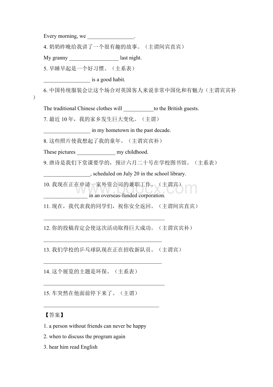 高考英语写作新题型备考技巧Word文档下载推荐.docx_第3页