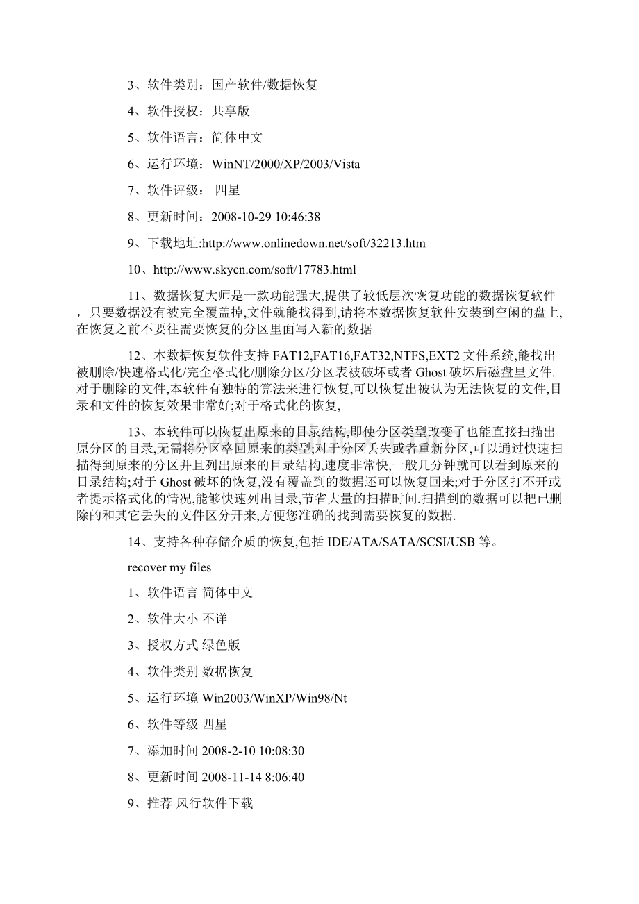 U盘数据恢复大师Word文档格式.docx_第2页