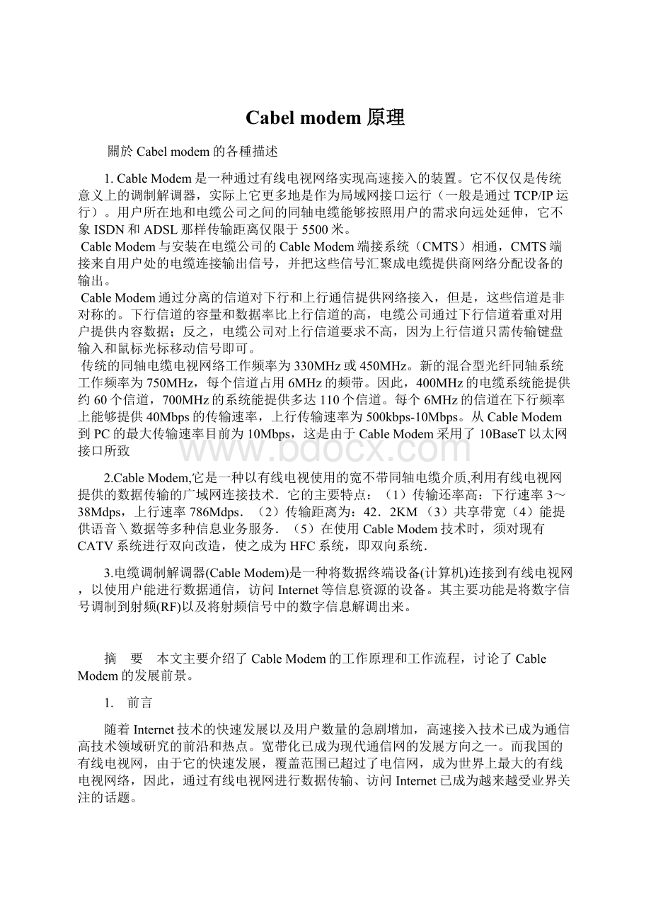 Cabel modem原理Word文档格式.docx_第1页