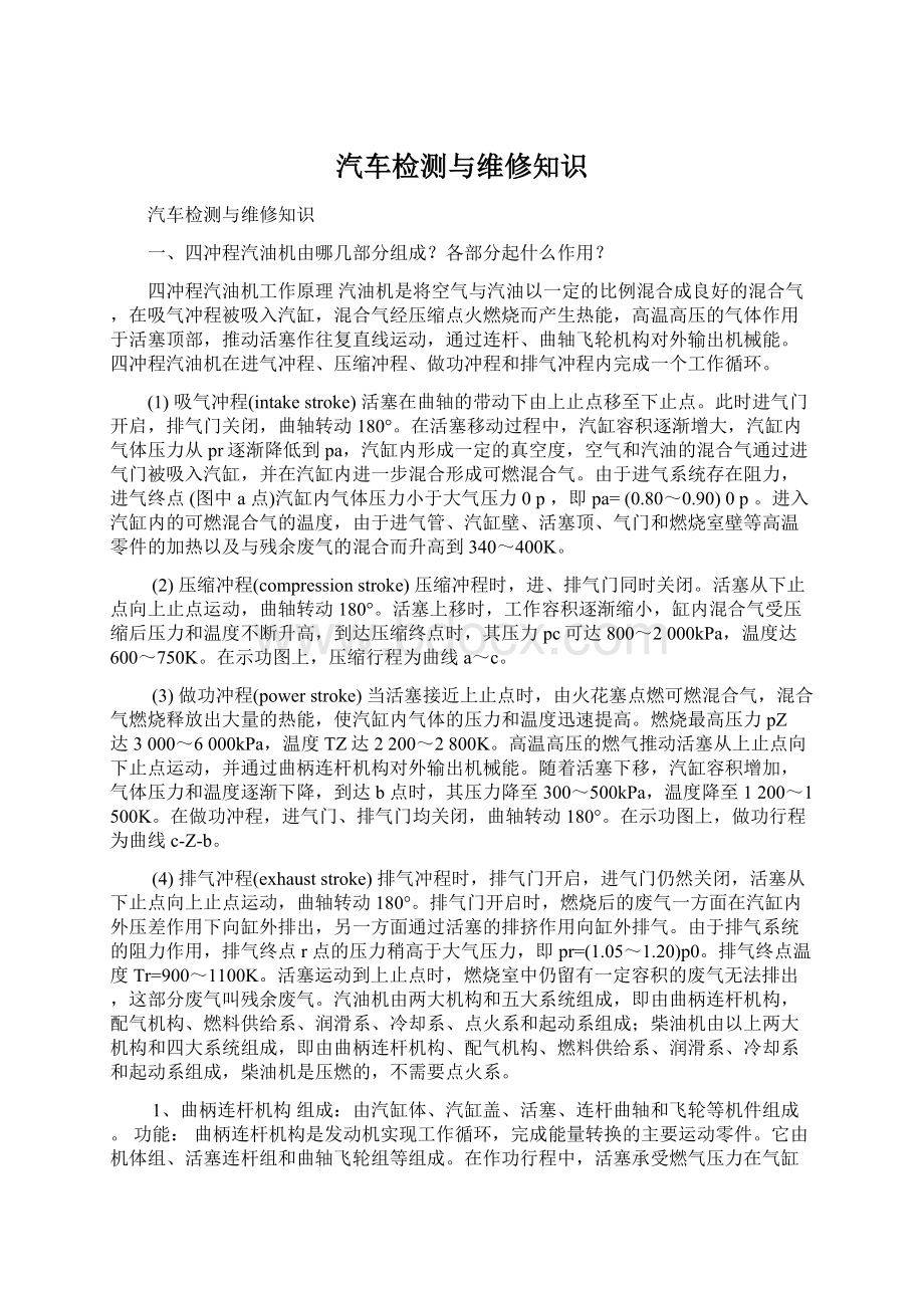 汽车检测与维修知识.docx_第1页