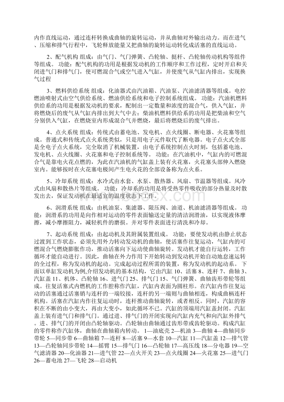 汽车检测与维修知识.docx_第2页