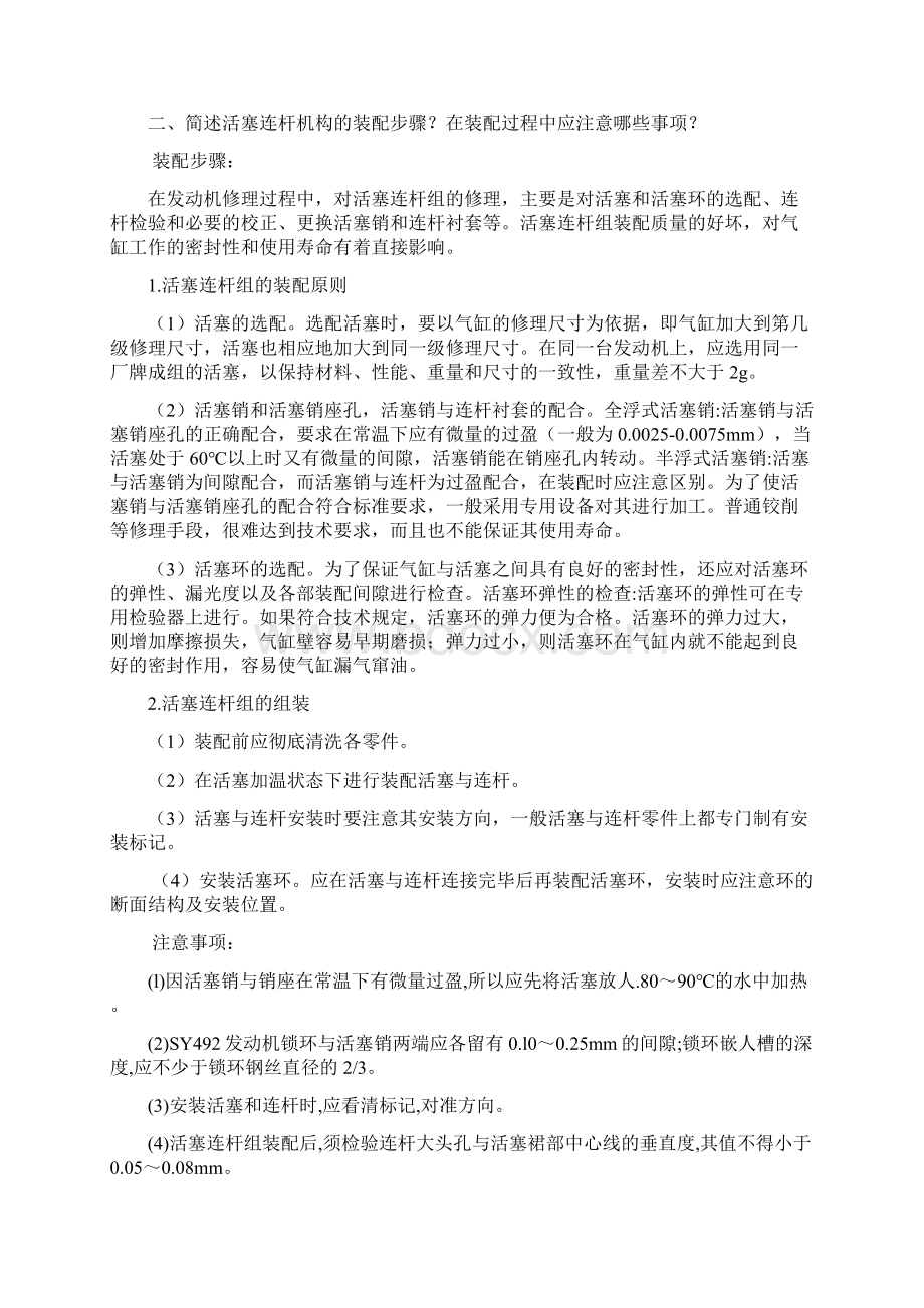 汽车检测与维修知识.docx_第3页