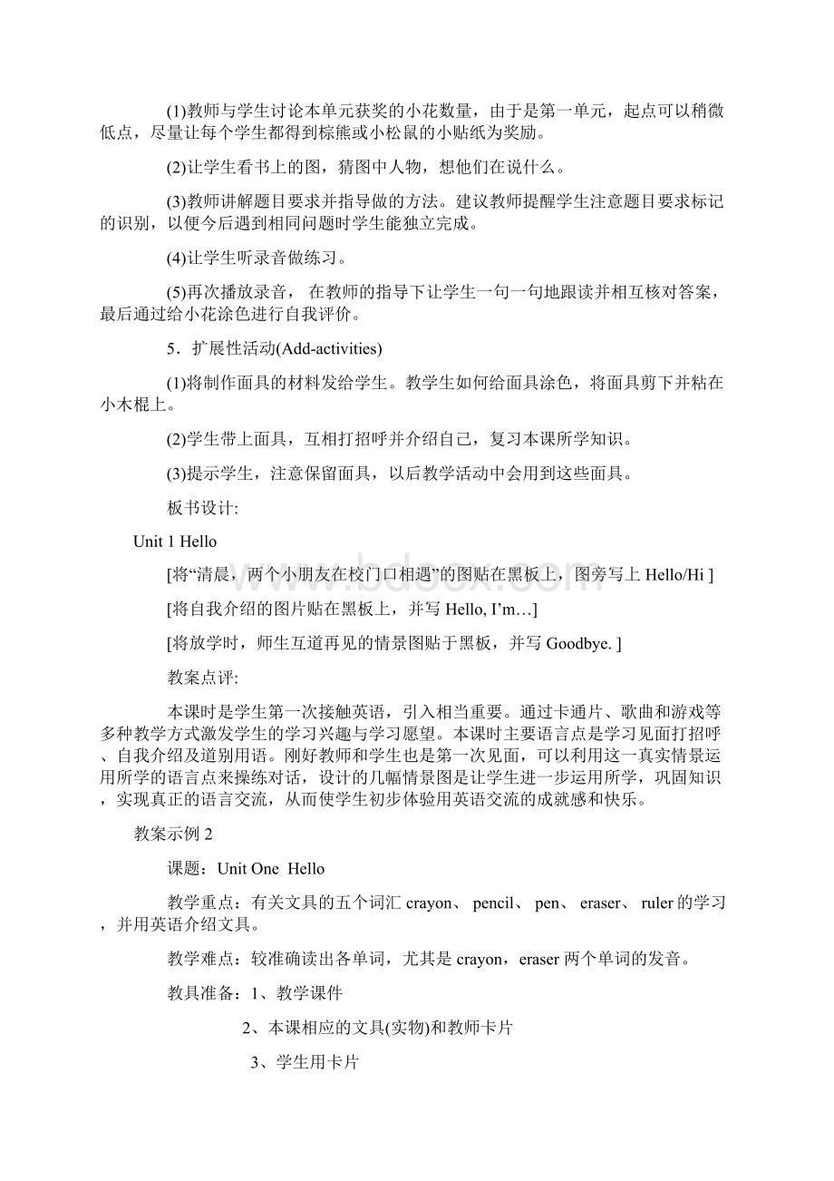 三年级英语Unit OneHello教学设计Word下载.docx_第3页