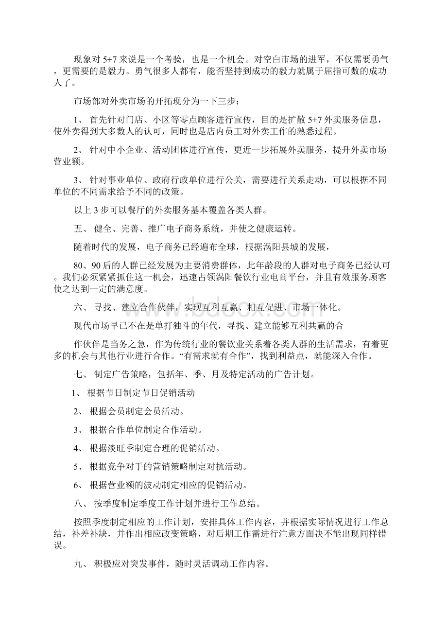 企业市场部工作计划.docx_第2页