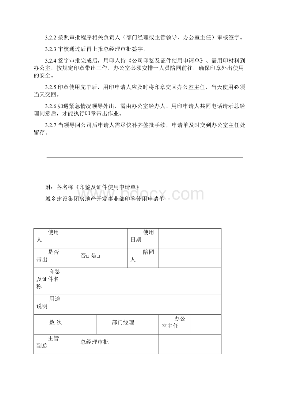 20XX行政管理作业指导书.docx_第2页