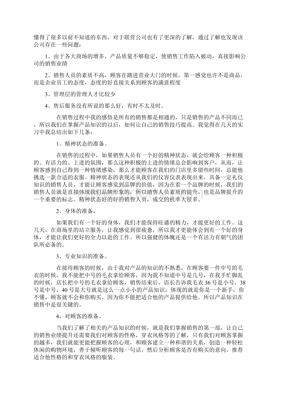 大学生销售顶岗寒假实习总结.docx_第2页