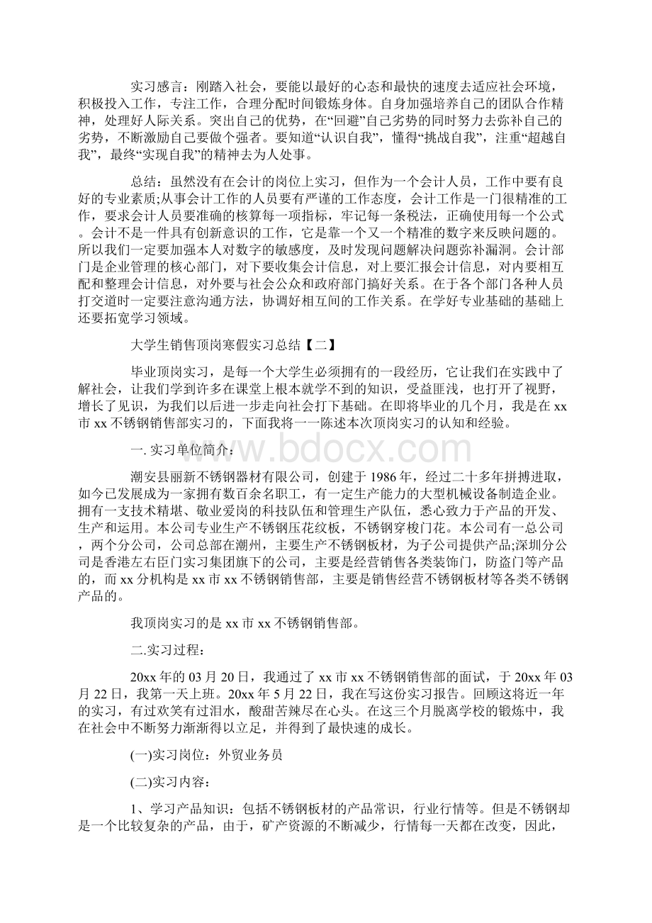 大学生销售顶岗寒假实习总结.docx_第3页