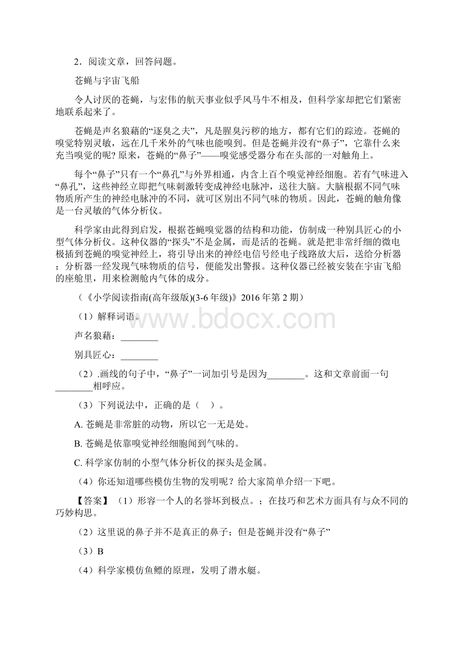 新版部编人教四年级下册语文课内外阅读理解专项练习题含答案Word文档格式.docx_第3页