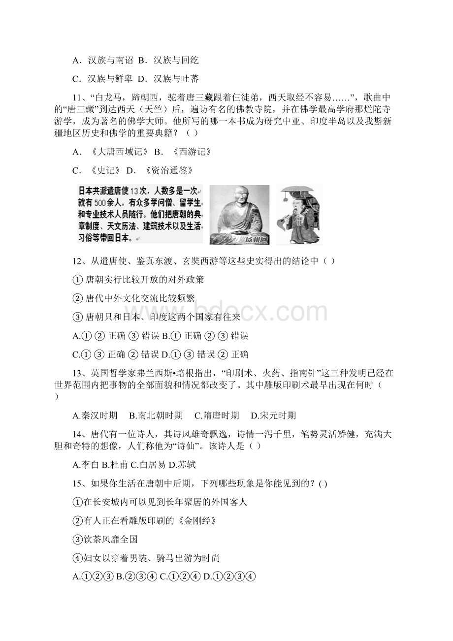 陕西省西安学年七年级历史下册期中试题.docx_第3页