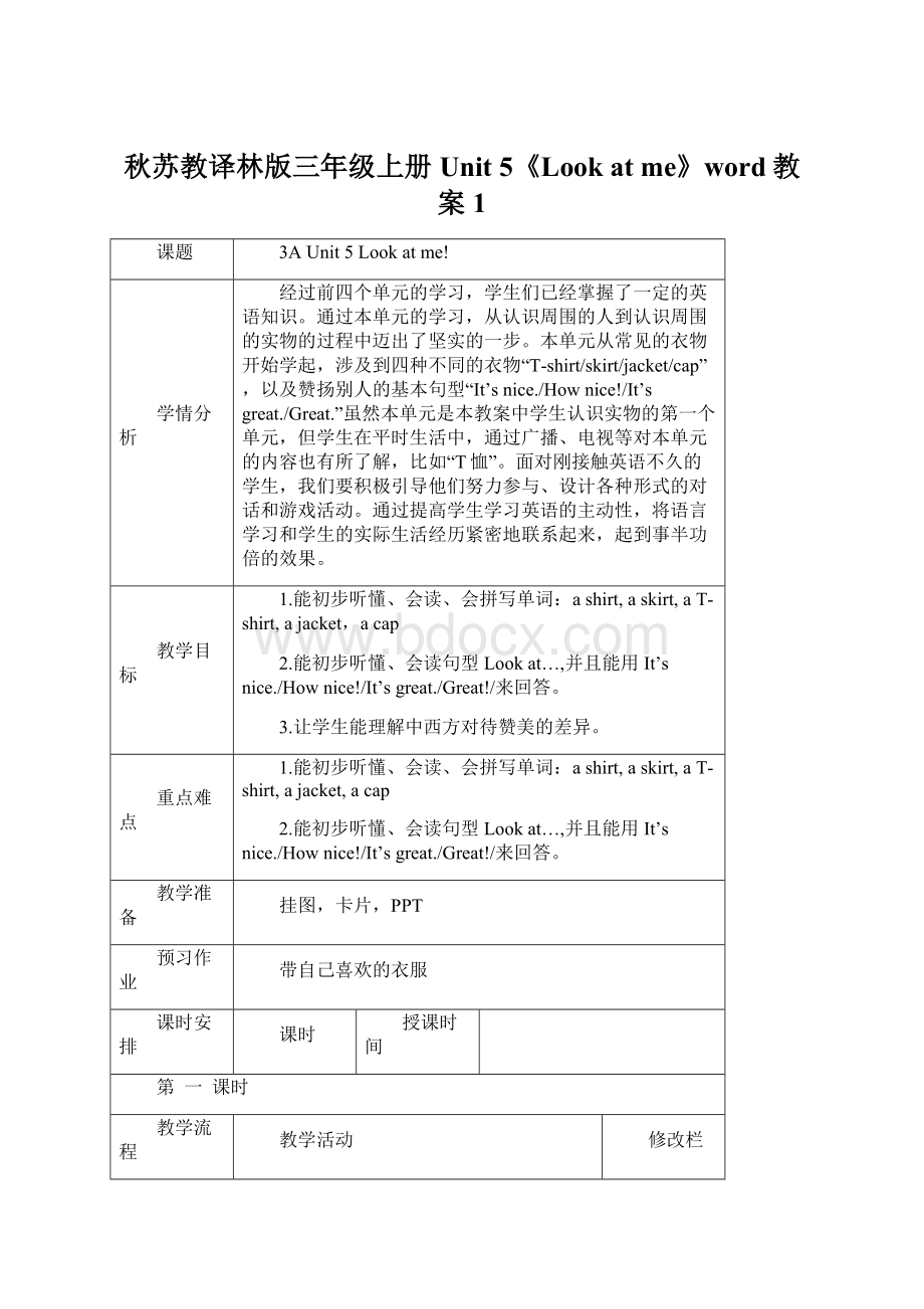 秋苏教译林版三年级上册Unit 5《Look at me》word教案1.docx