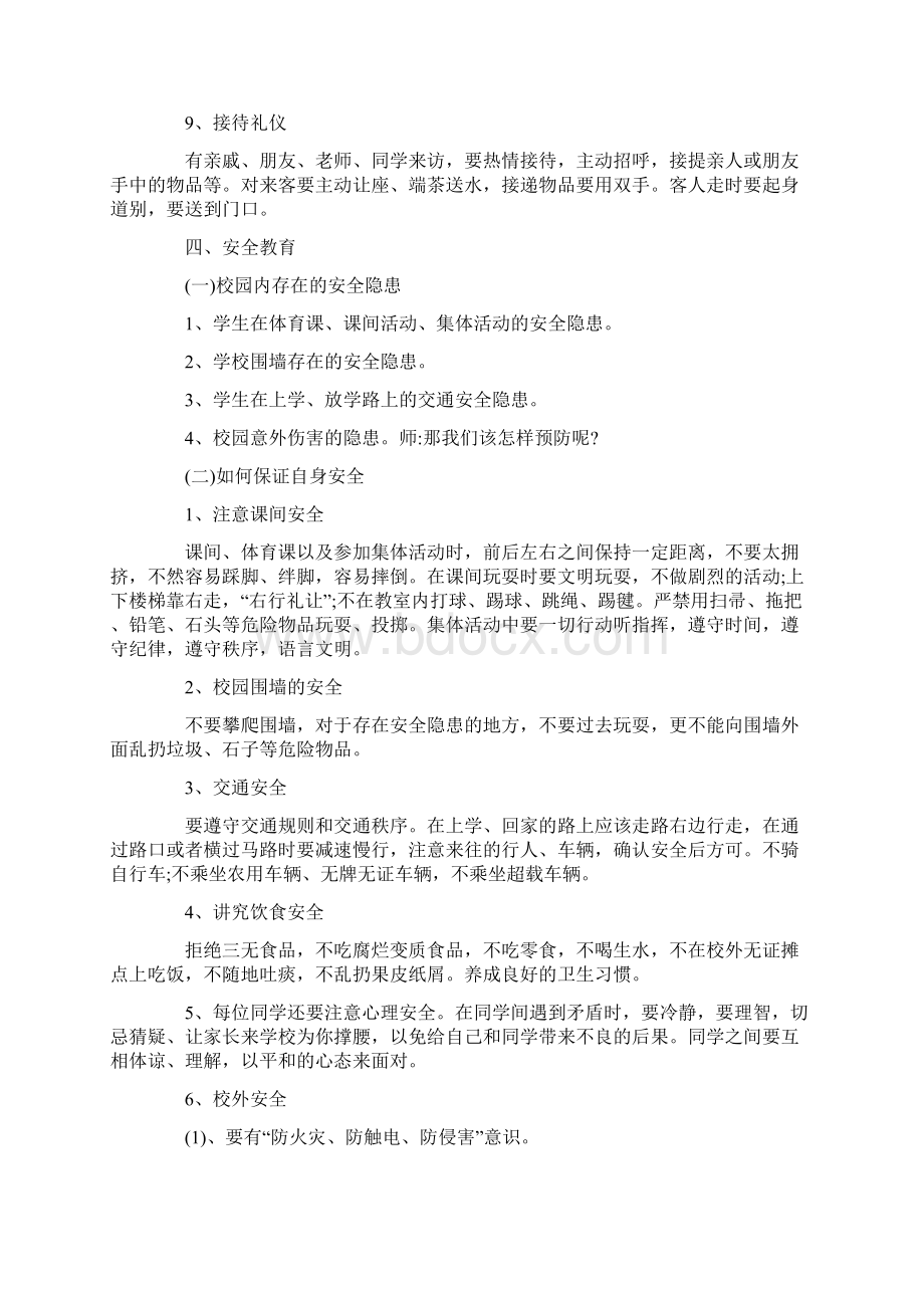 大学开学主题班会教案秋季经典5篇.docx_第3页