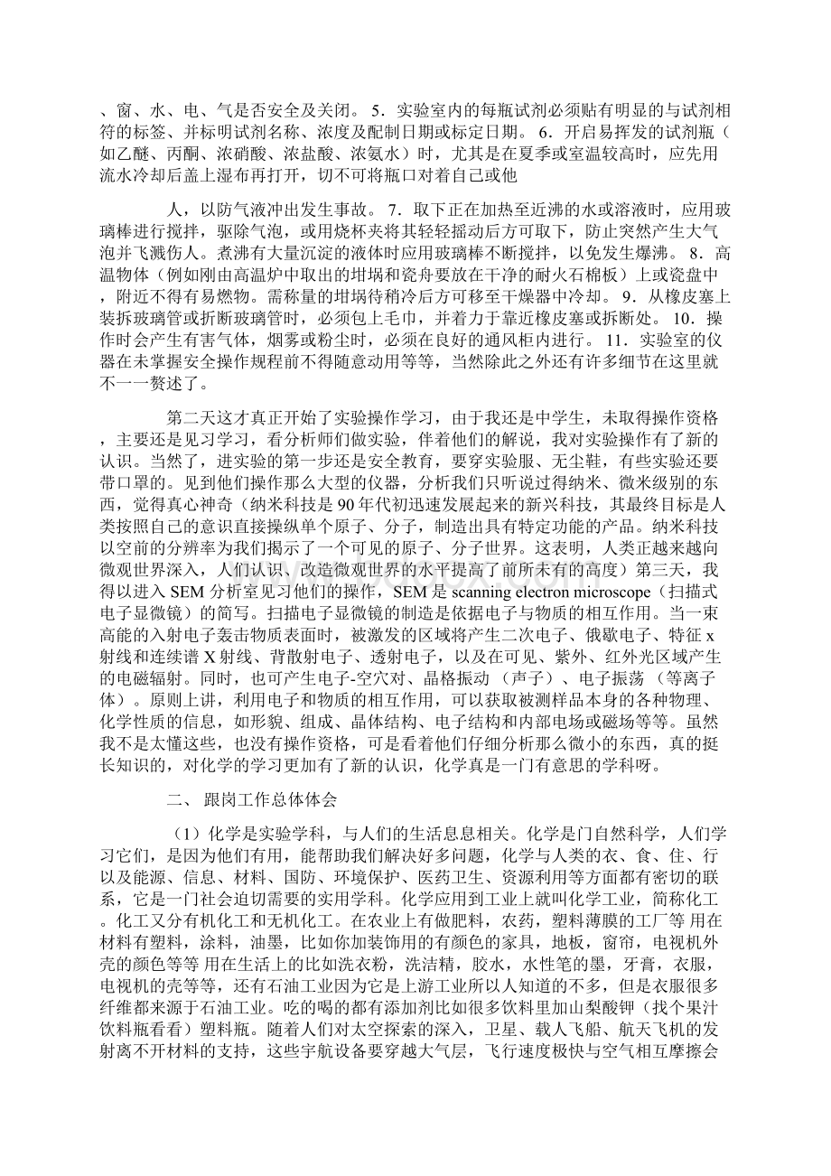 跟岗学习总结范文汇总6篇.docx_第2页