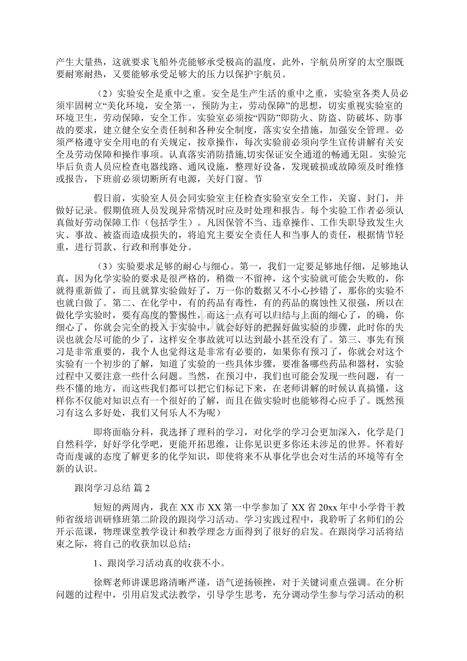 跟岗学习总结范文汇总6篇.docx_第3页