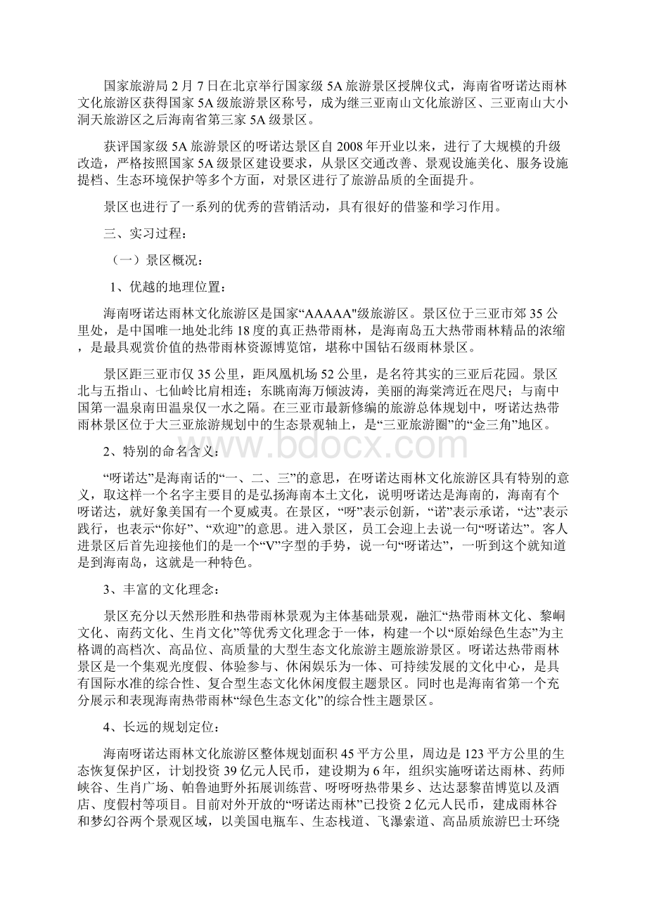 市场营销实习报告文档格式.docx_第2页