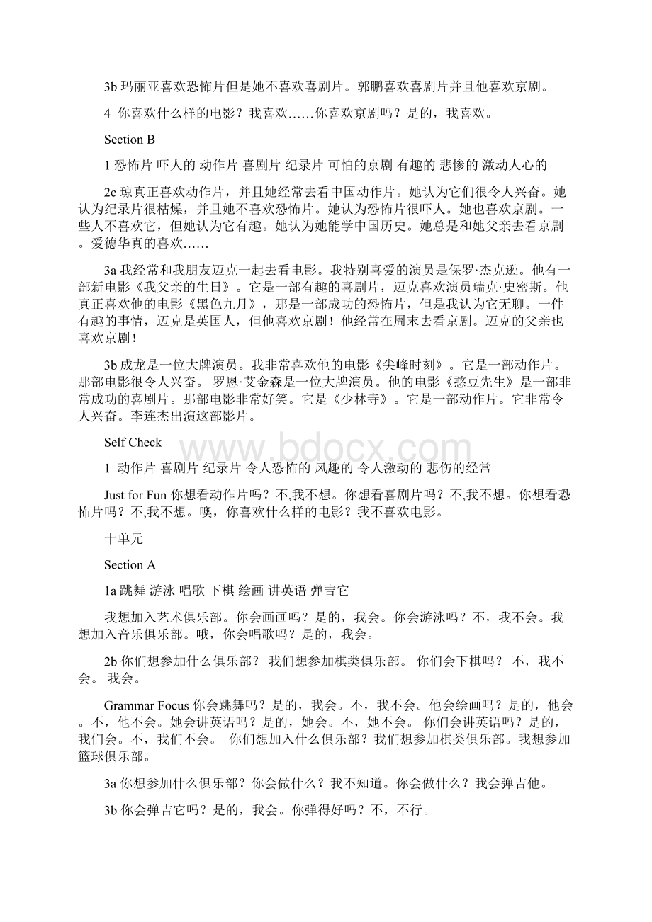 人教新目标英语七年级下712单元课文翻译Word下载.docx_第3页